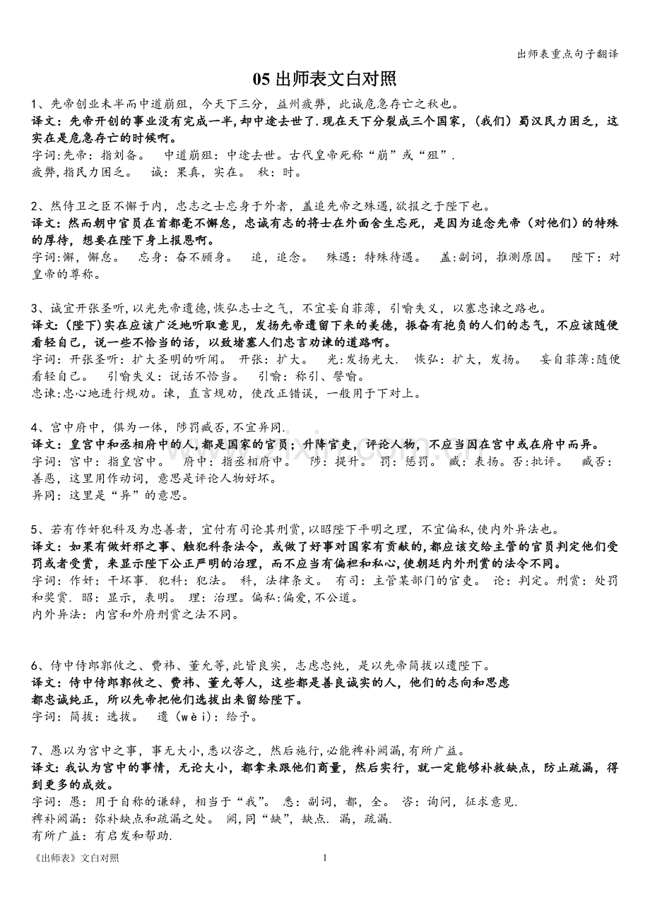 出师表重点句子翻译.doc_第1页