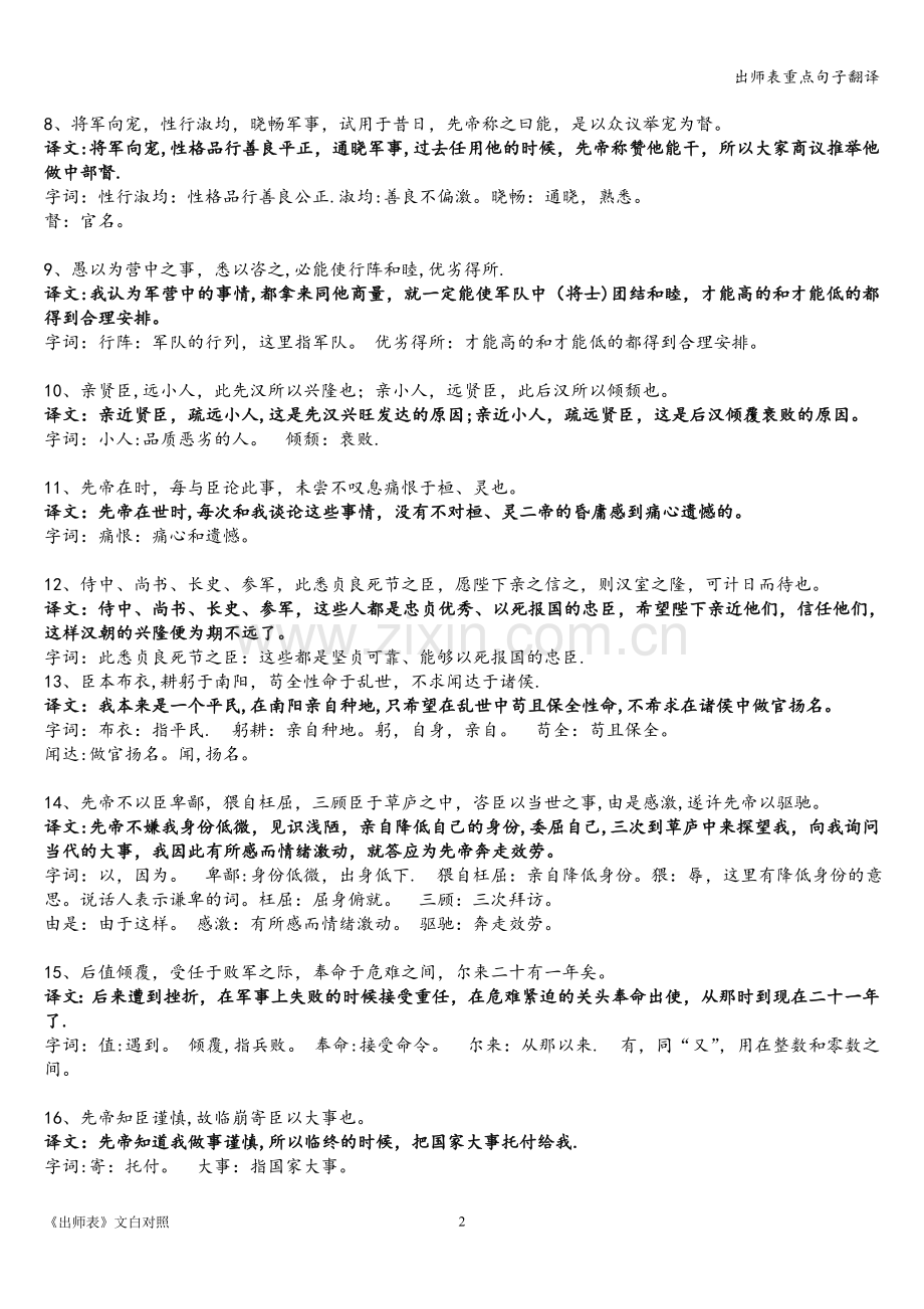 出师表重点句子翻译.doc_第2页