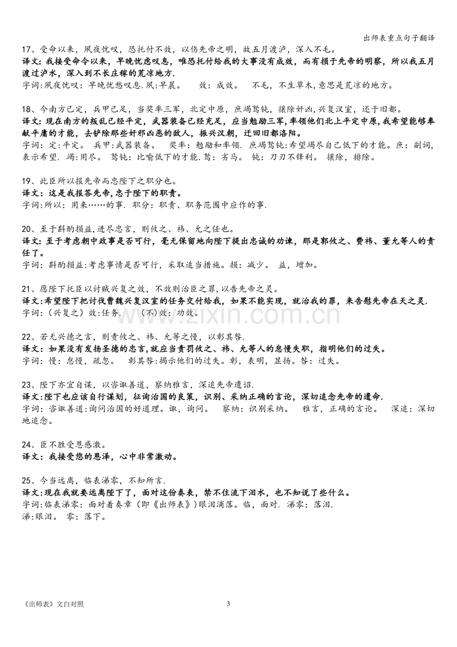 出师表重点句子翻译.doc_第3页