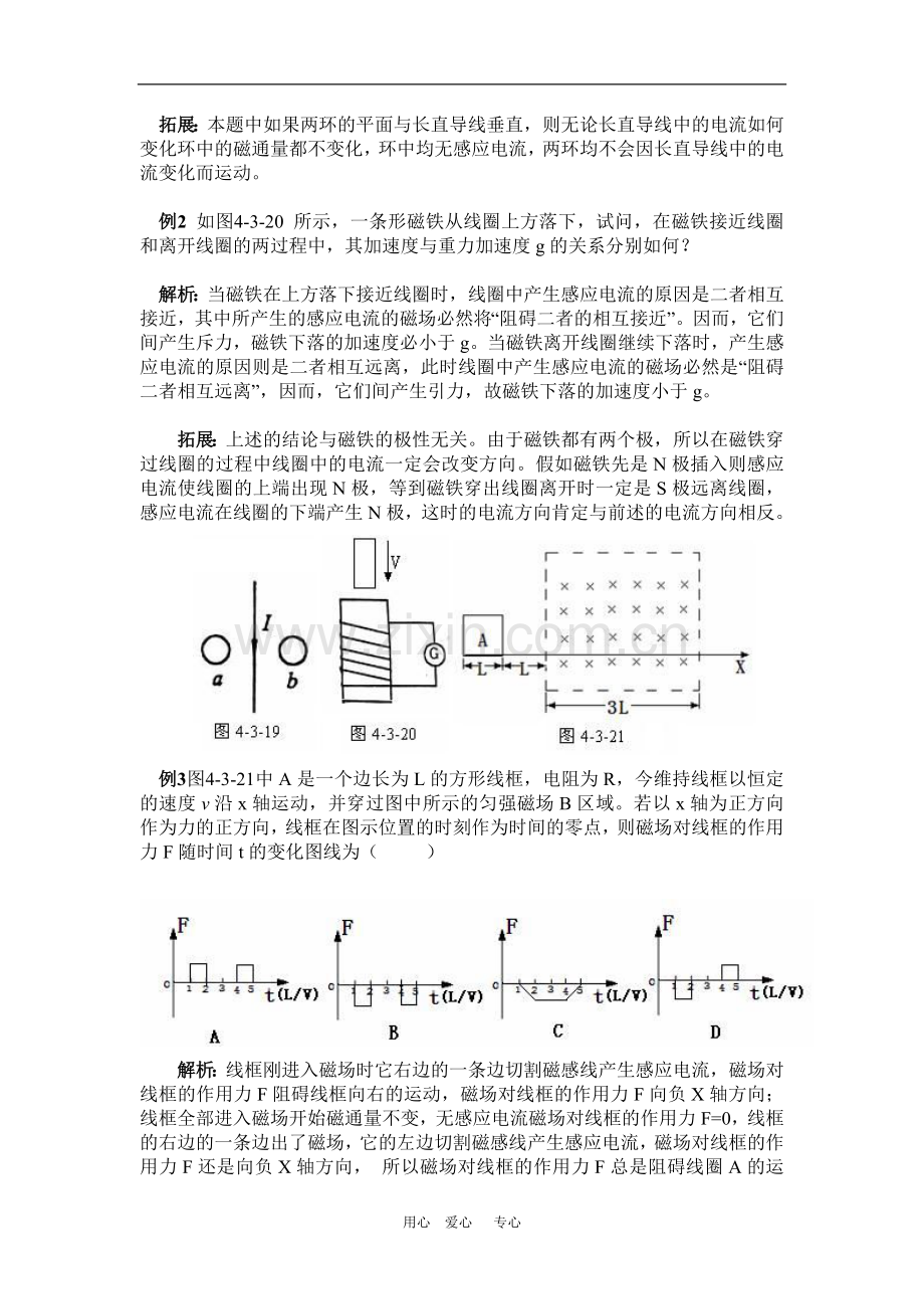 高中物理：4.3《楞次定律2》学案(新人教选修3-2).doc_第2页