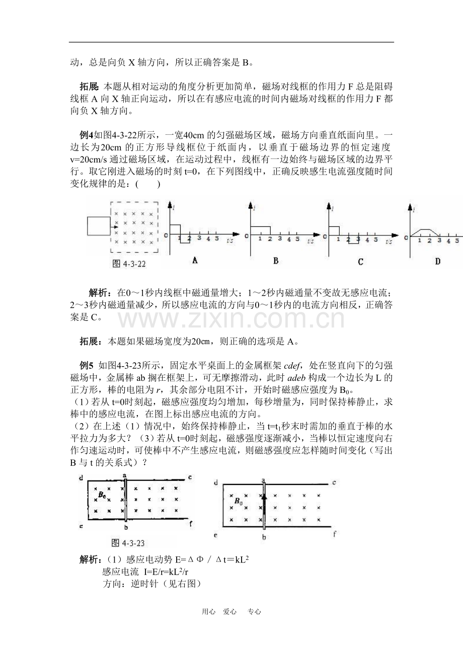 高中物理：4.3《楞次定律2》学案(新人教选修3-2).doc_第3页