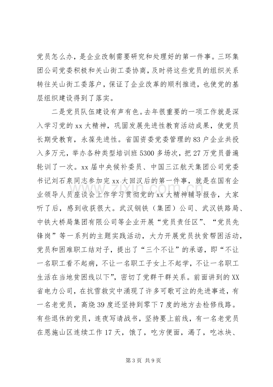 国有企业党建工作会议发言稿与国税局XX年春训动员大会讲话稿.docx_第3页