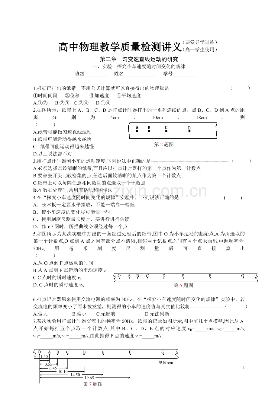 高一物理期末复习试卷第二章《匀变速直线运动的研究》新人教版必修1.doc_第1页