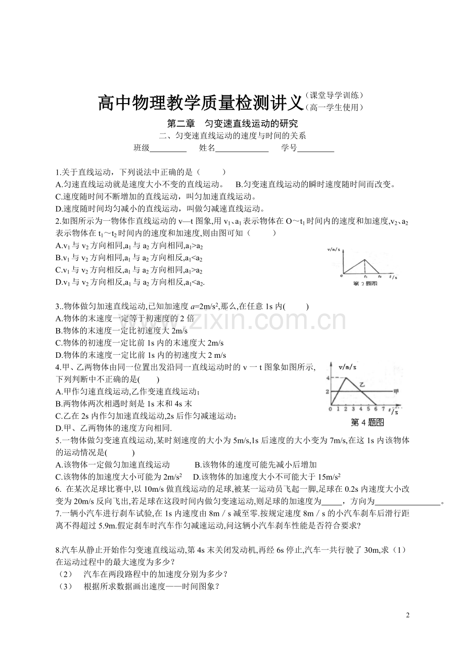 高一物理期末复习试卷第二章《匀变速直线运动的研究》新人教版必修1.doc_第2页