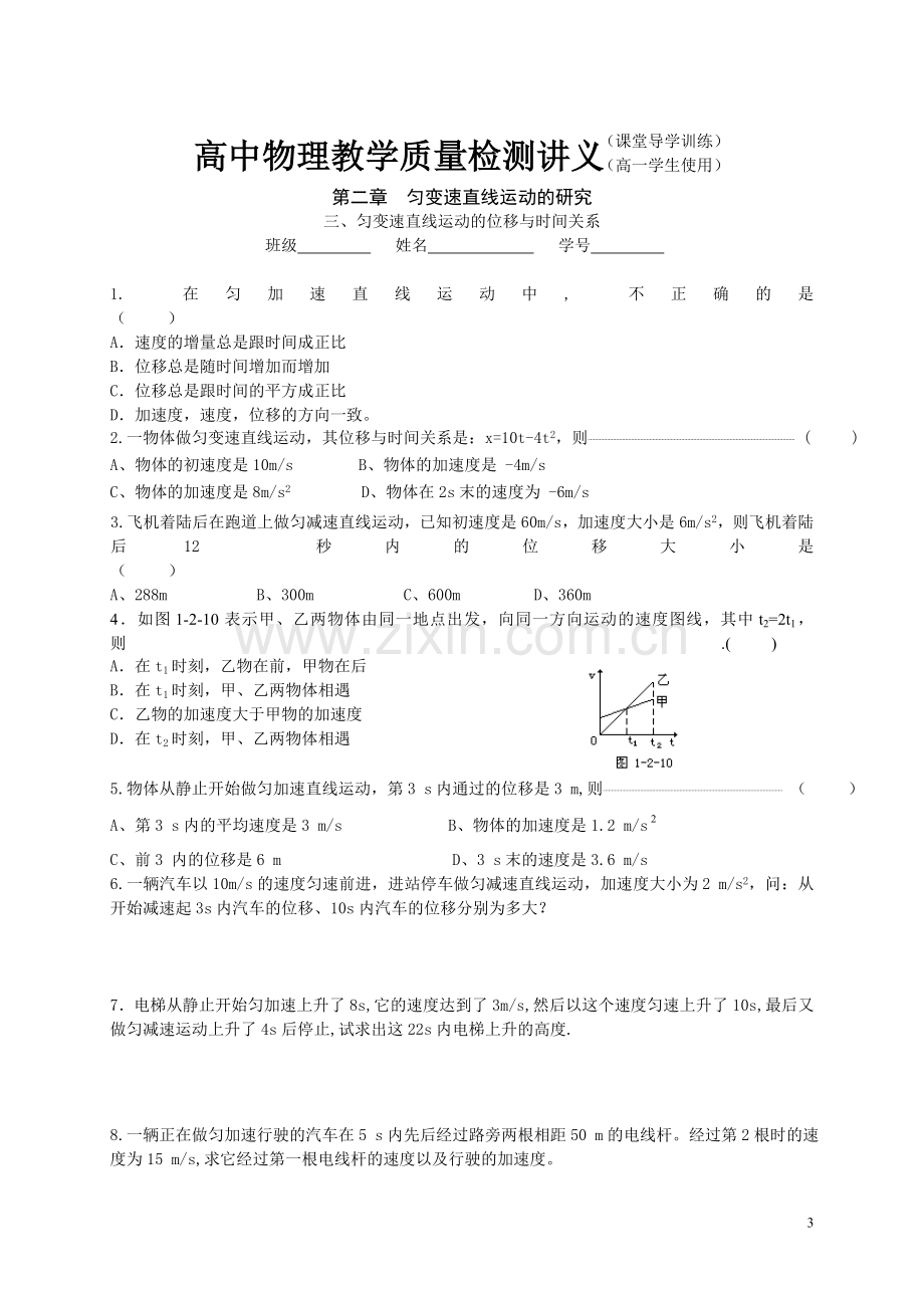 高一物理期末复习试卷第二章《匀变速直线运动的研究》新人教版必修1.doc_第3页