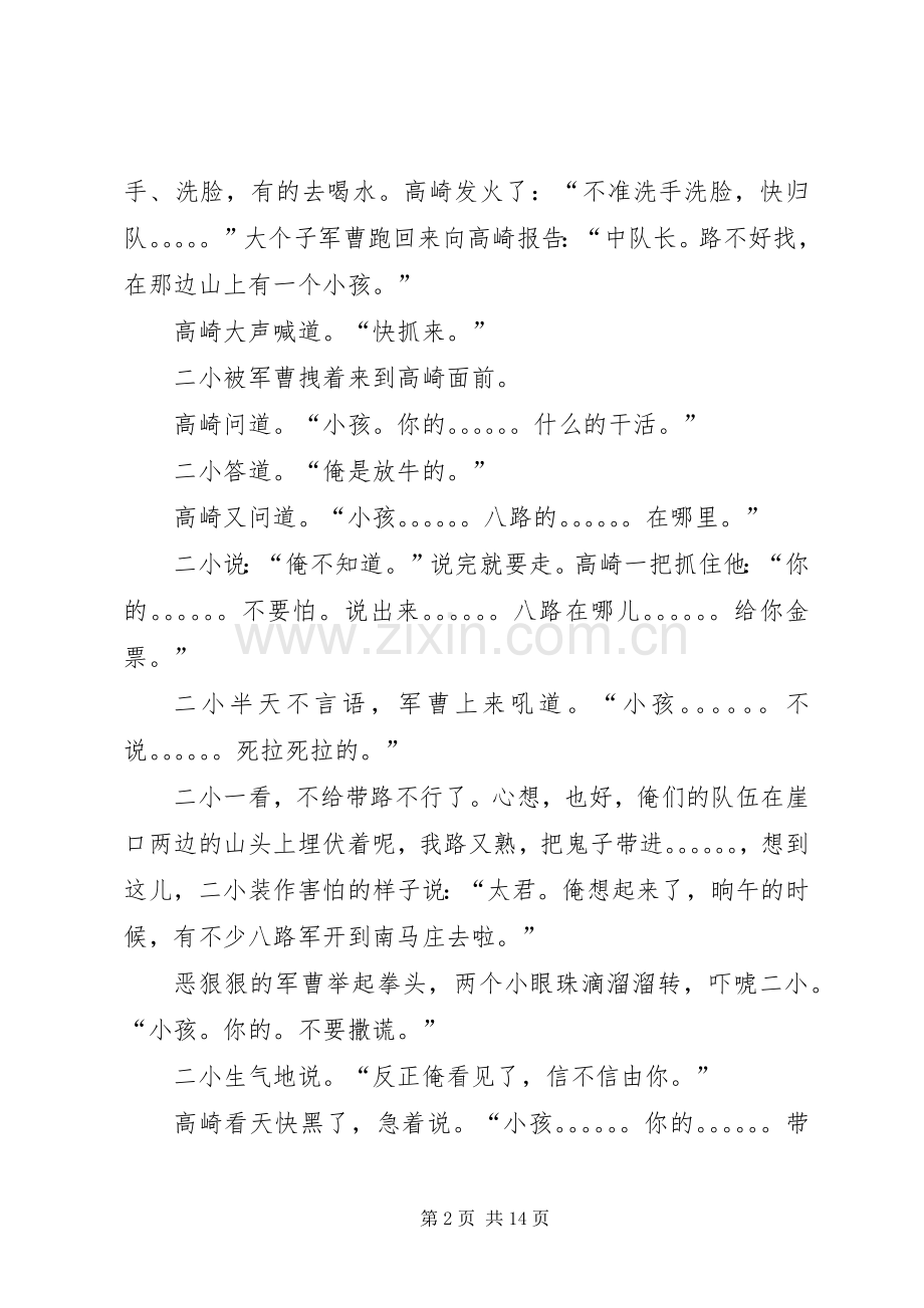 纪念抗日英雄演讲稿.docx_第2页