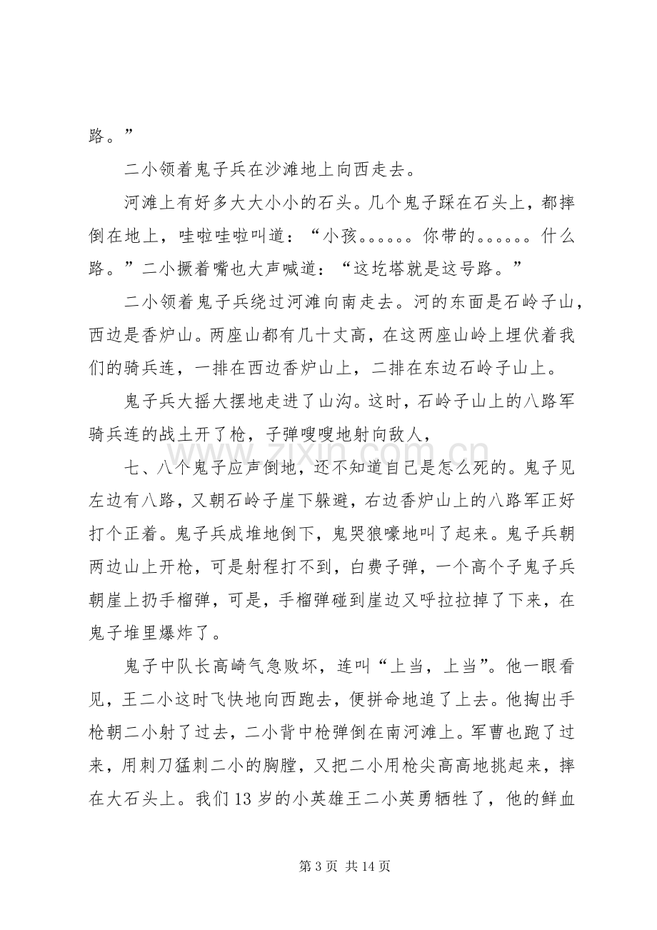 纪念抗日英雄演讲稿.docx_第3页