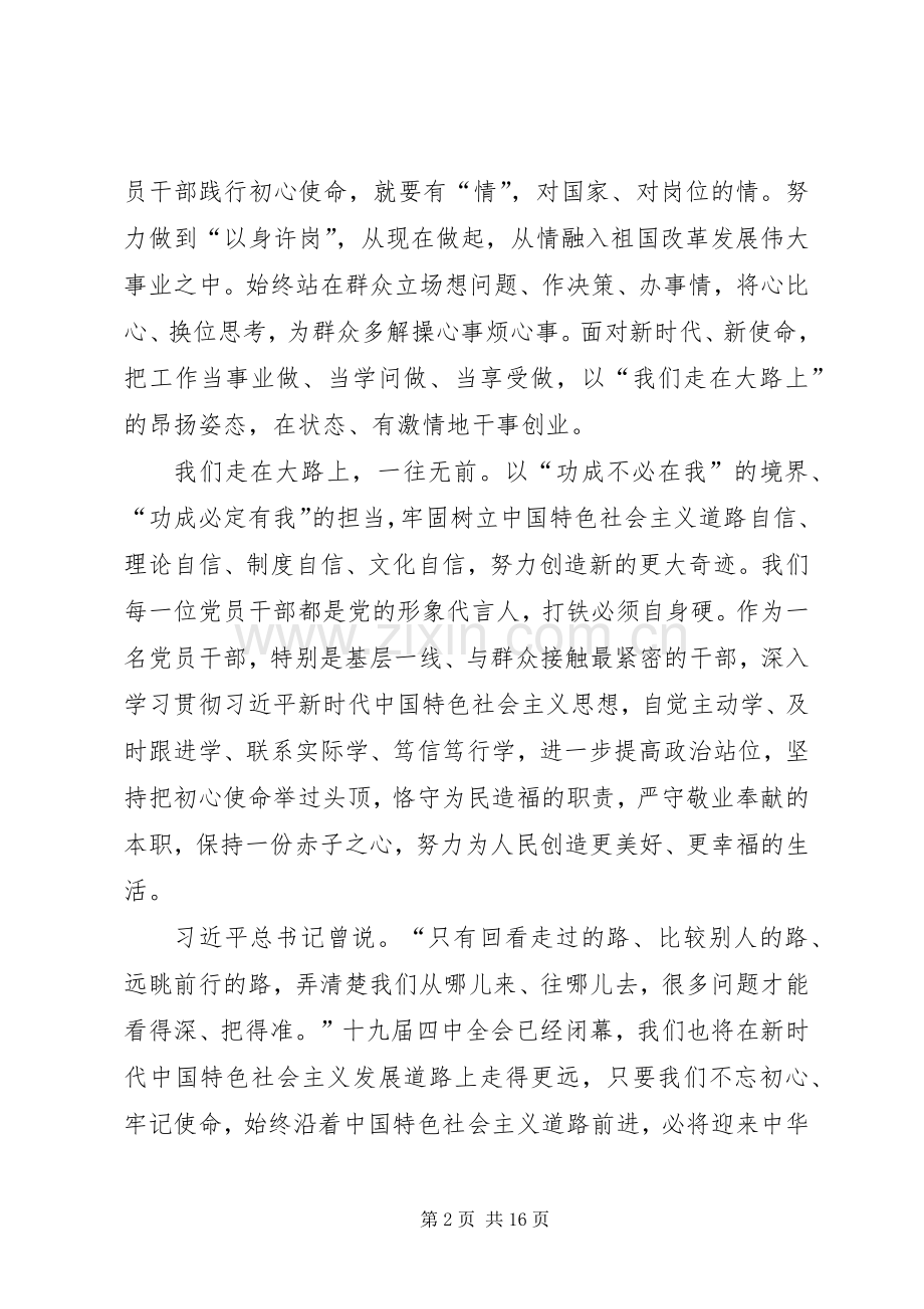 十九届四中全会精神学习有感5篇.docx_第2页