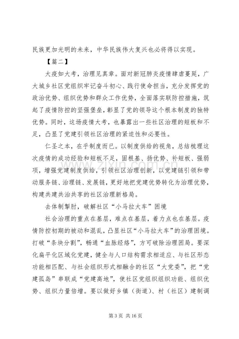 十九届四中全会精神学习有感5篇.docx_第3页