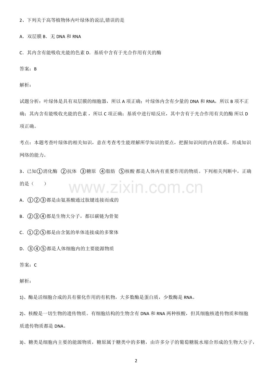 人教版高中生物必修一细胞的能量供应和利用真题.pdf_第2页