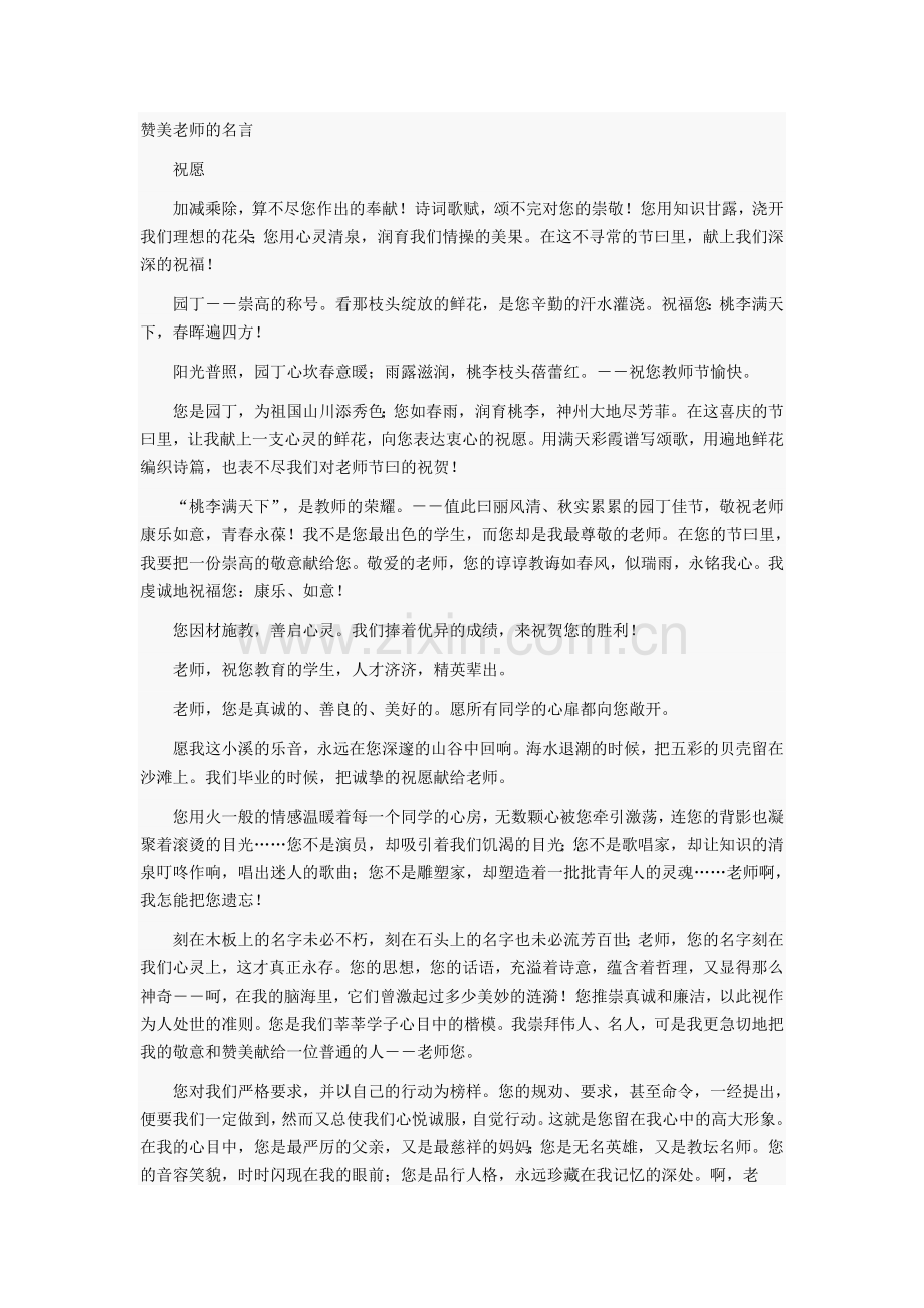 赞美老师的名言.doc_第1页