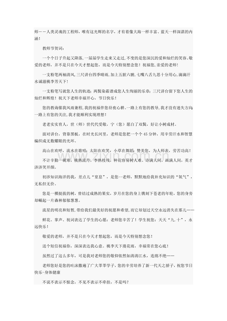 赞美老师的名言.doc_第2页