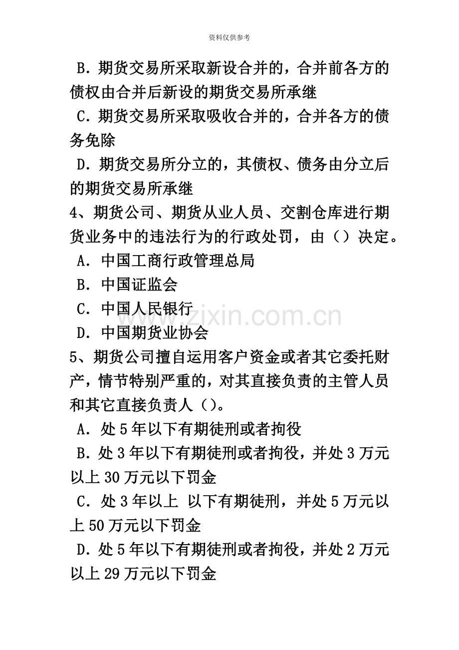 上半年吉林省期货从业资格期货套利交易模拟试题.doc_第3页