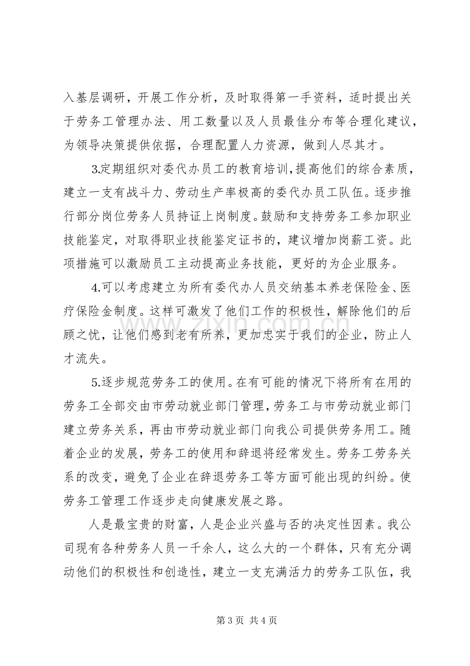 岗位竞聘演讲稿业务主管岗位竞聘演讲稿.docx_第3页