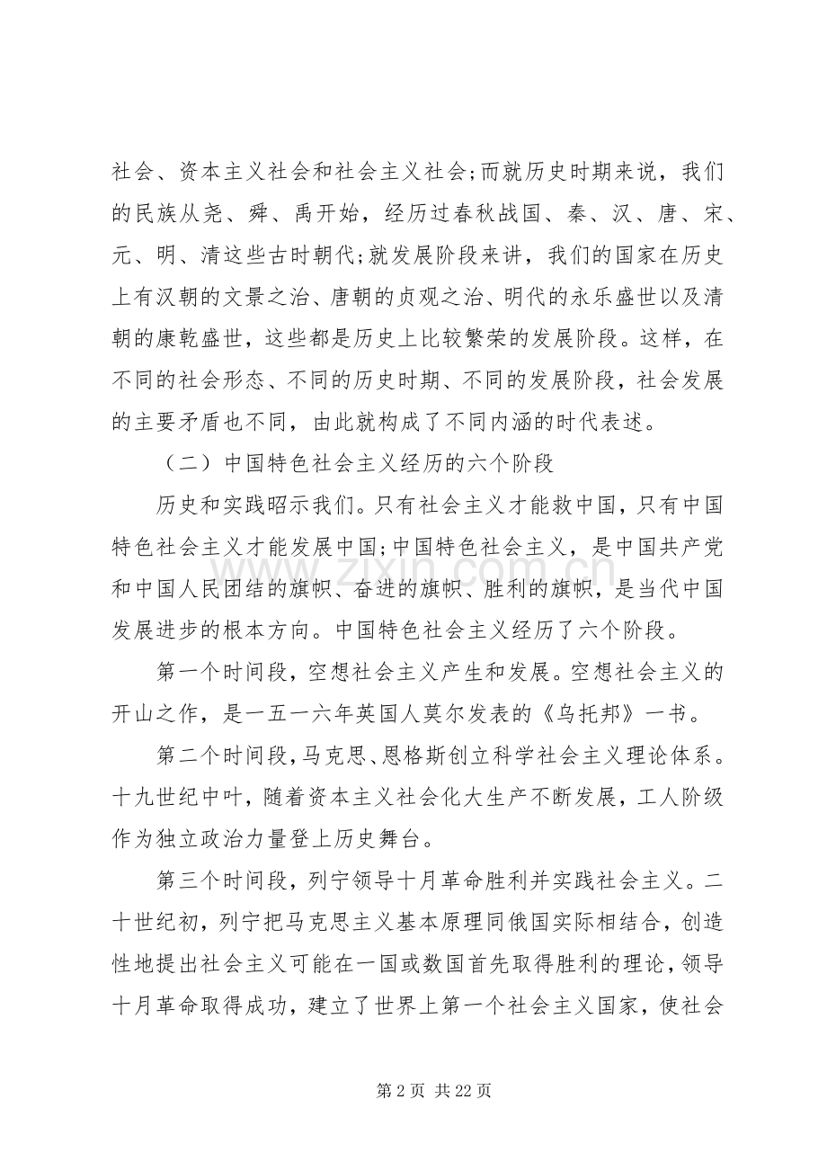 党课演讲稿多篇.docx_第2页