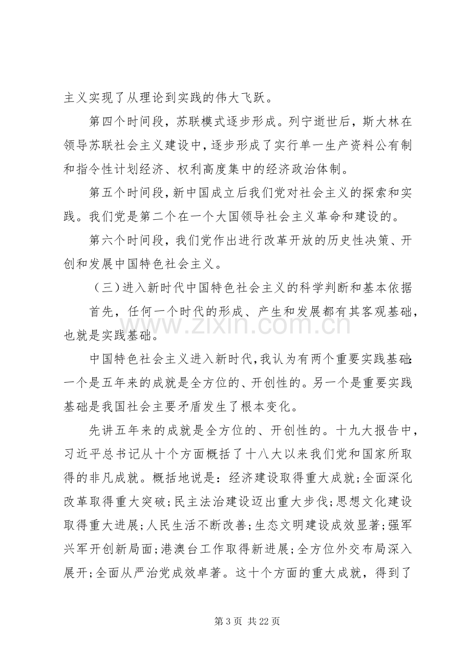 党课演讲稿多篇.docx_第3页