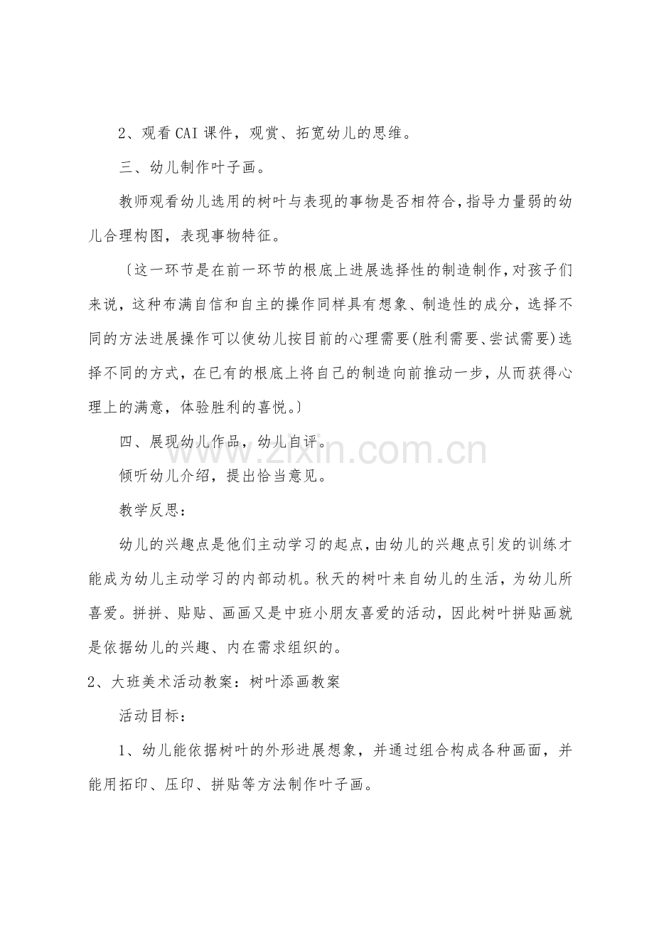 大班美术树叶添画教案反思.docx_第2页