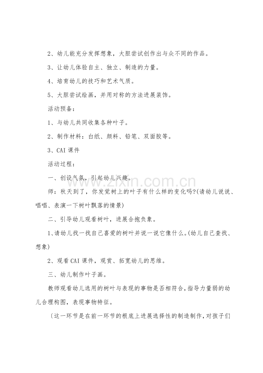 大班美术树叶添画教案反思.docx_第3页