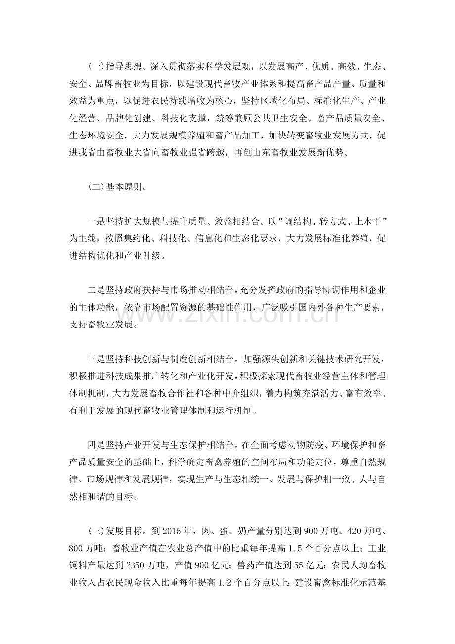 山东省畜牧业振兴规划.doc_第3页