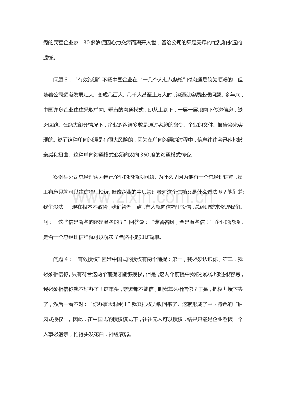 中国企业管理中存在的问题.doc_第2页