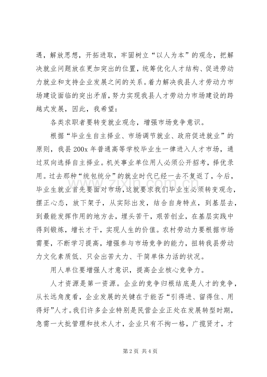 在人才交流大会上的讲话.docx_第2页