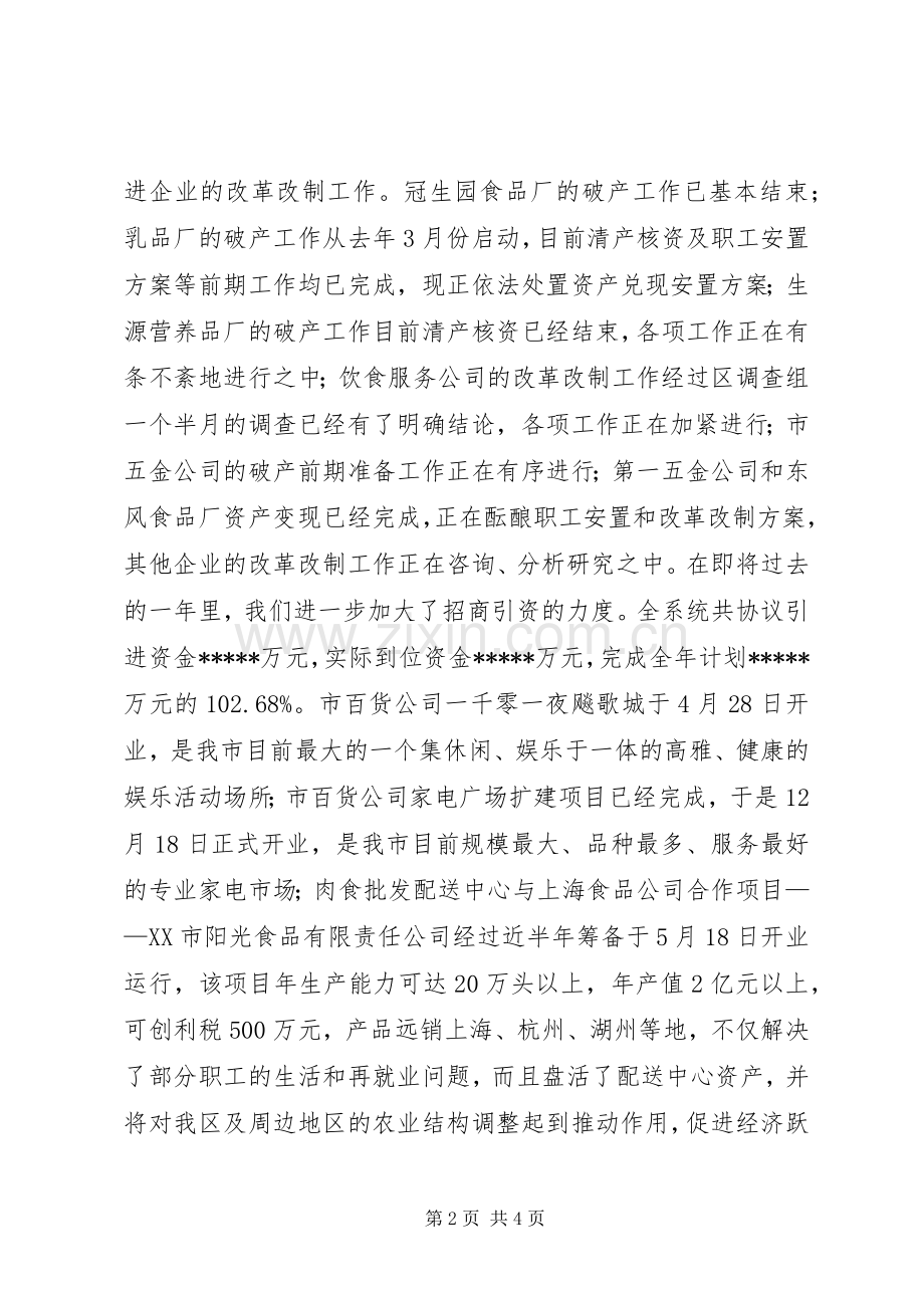 在商务系统辞旧迎新座谈会上的讲话元旦.docx_第2页