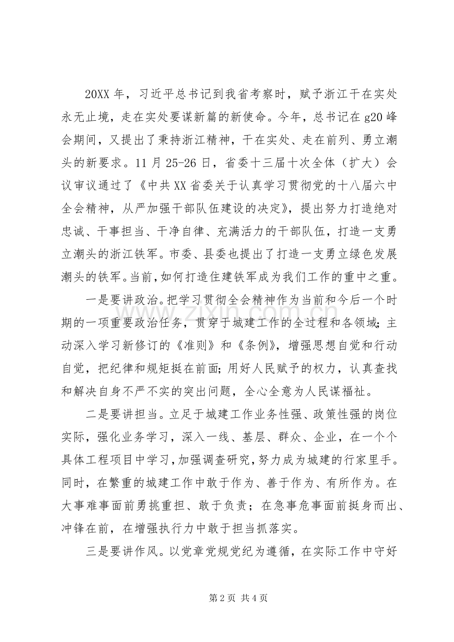 学习十八届六中全会精神讨论会发言稿：深学深悟认真领会全会精神实质.docx_第2页