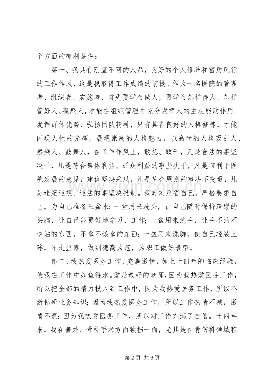 卫生院业务院长竞聘演讲稿.docx_第2页