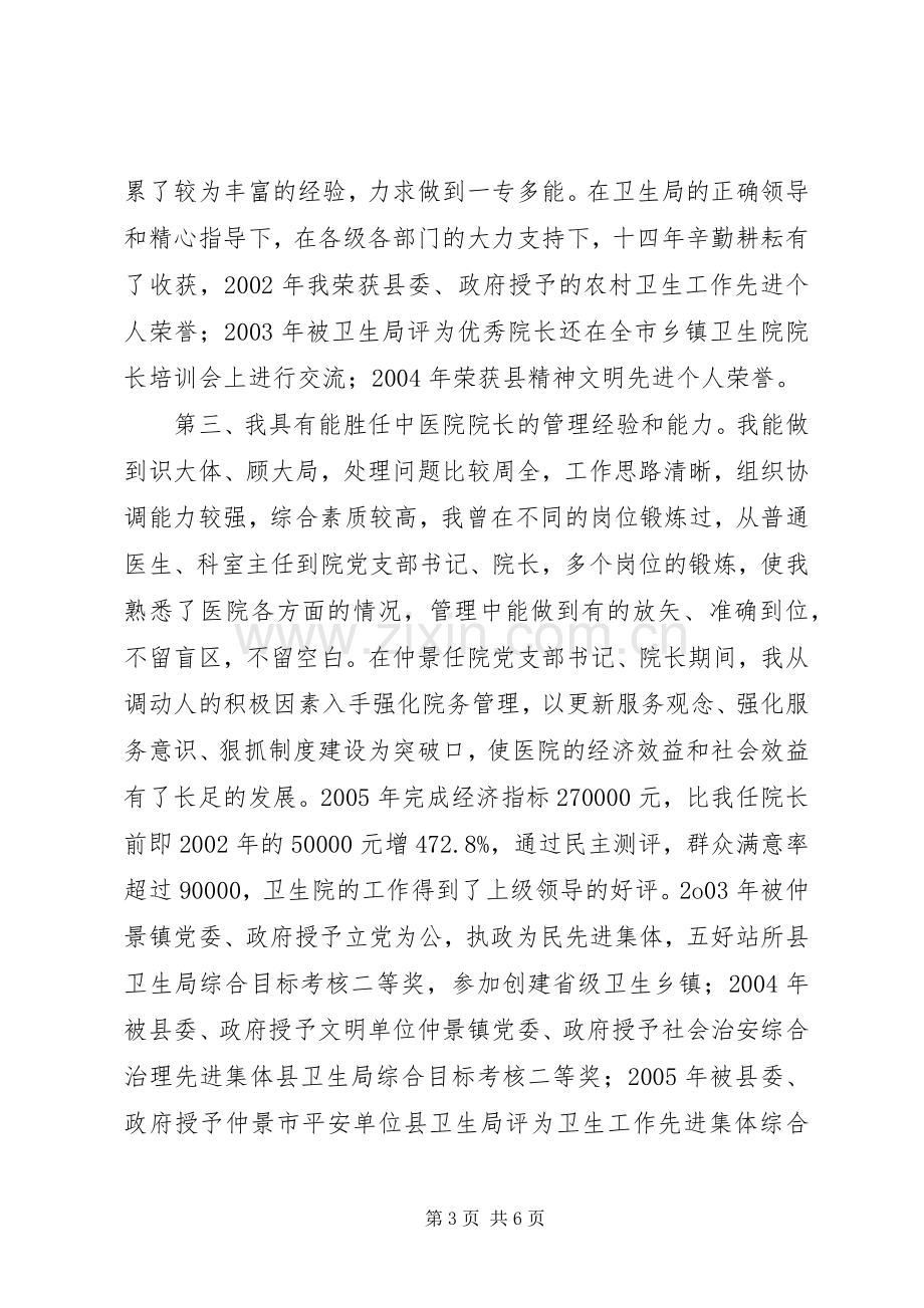 卫生院业务院长竞聘演讲稿.docx_第3页