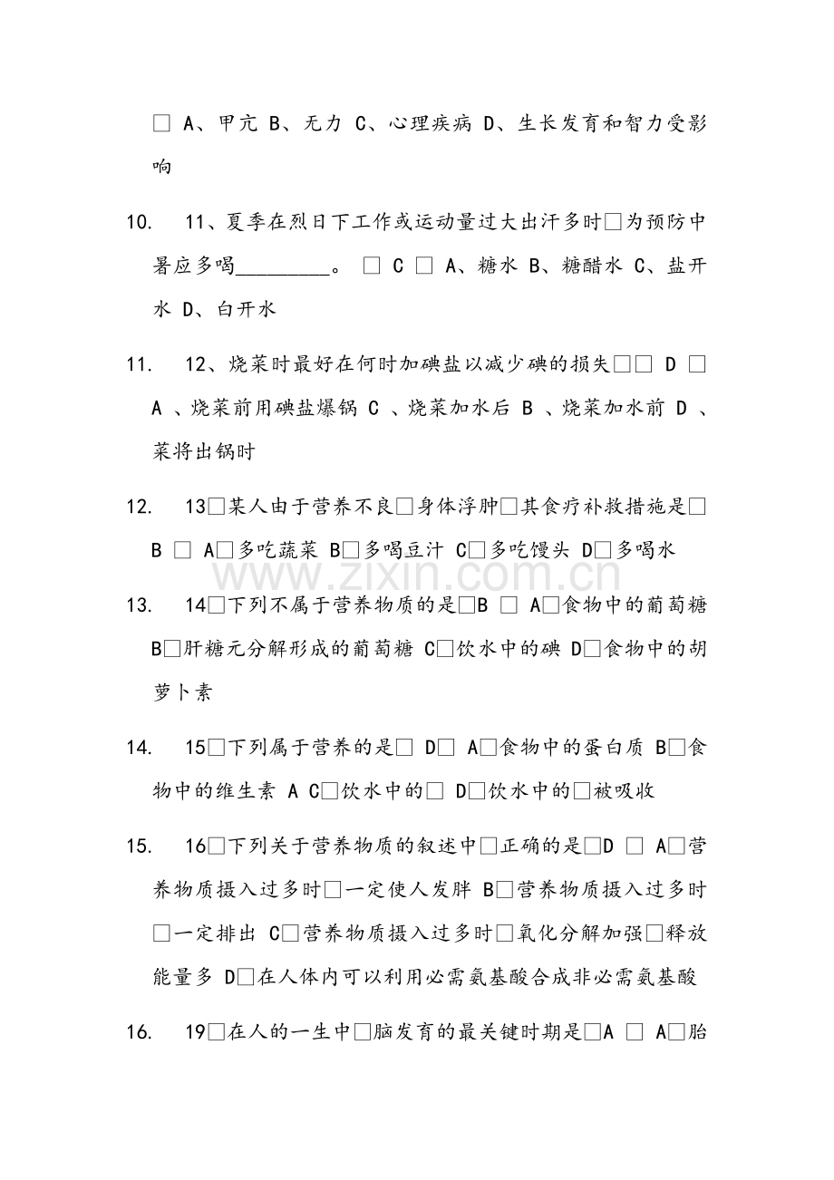 知识竞赛原题 生活类.docx_第2页