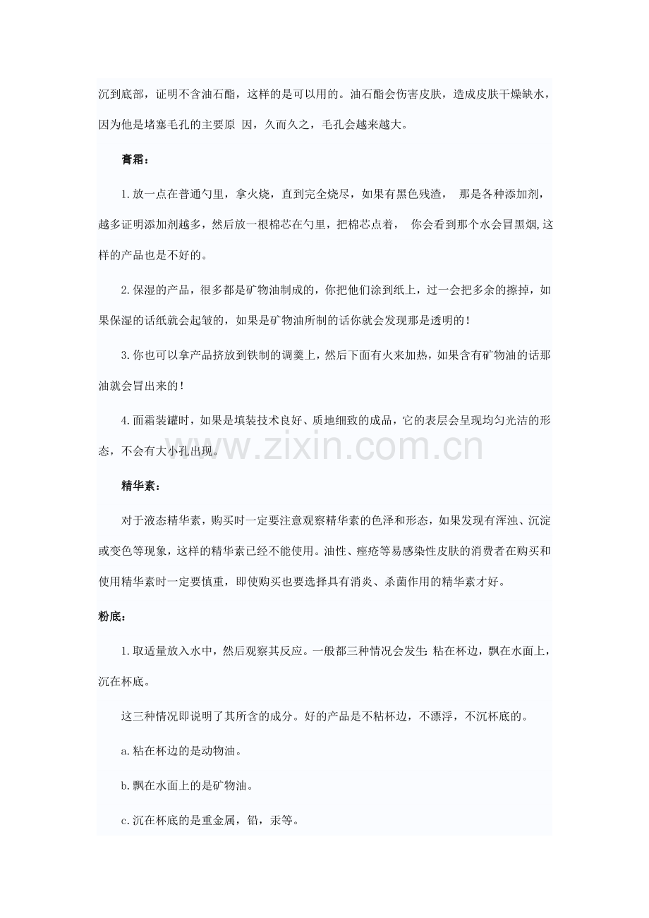 教你如何鉴别化妆品的好坏.doc_第2页