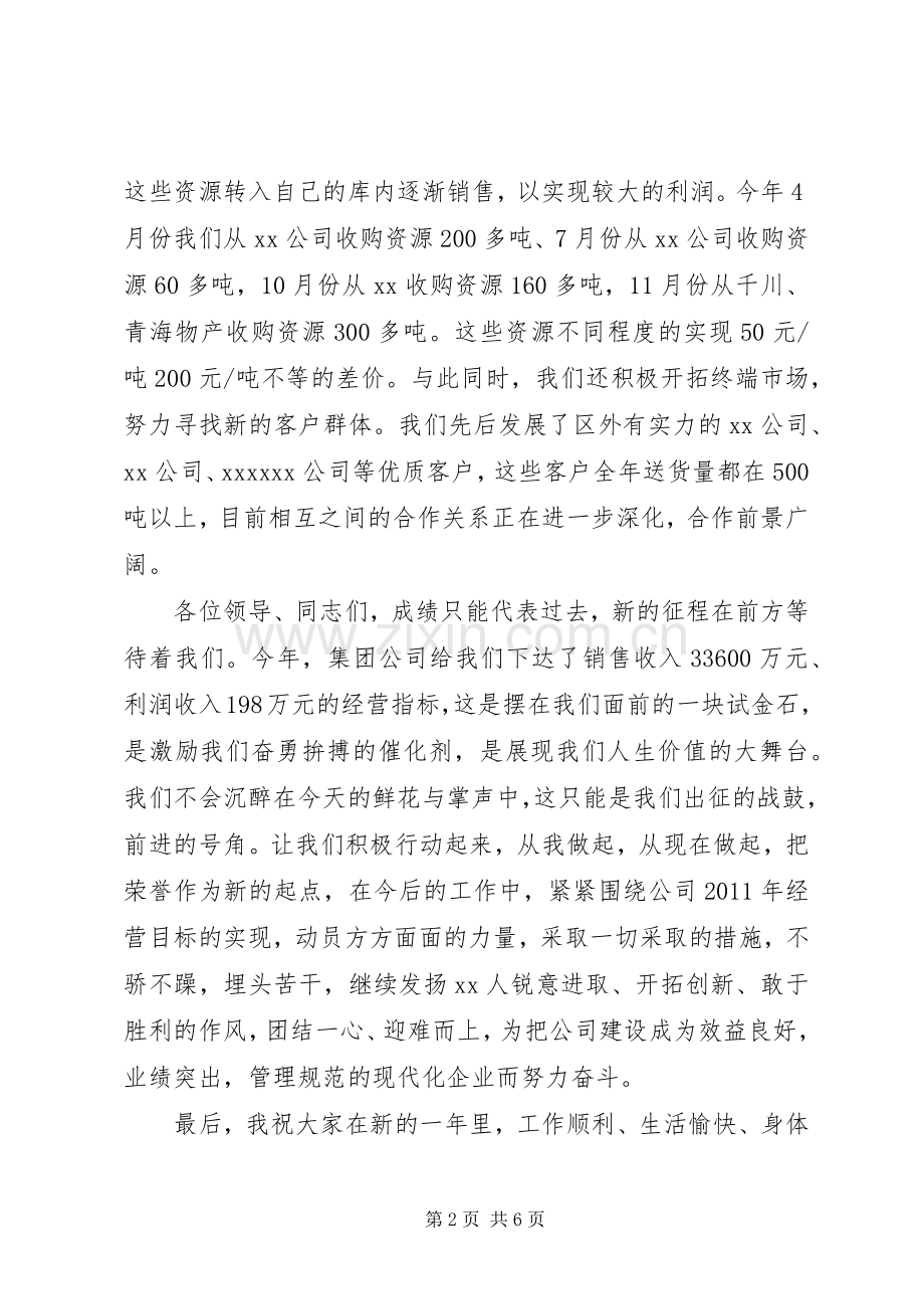 公司先进集体发言稿范文.docx_第2页