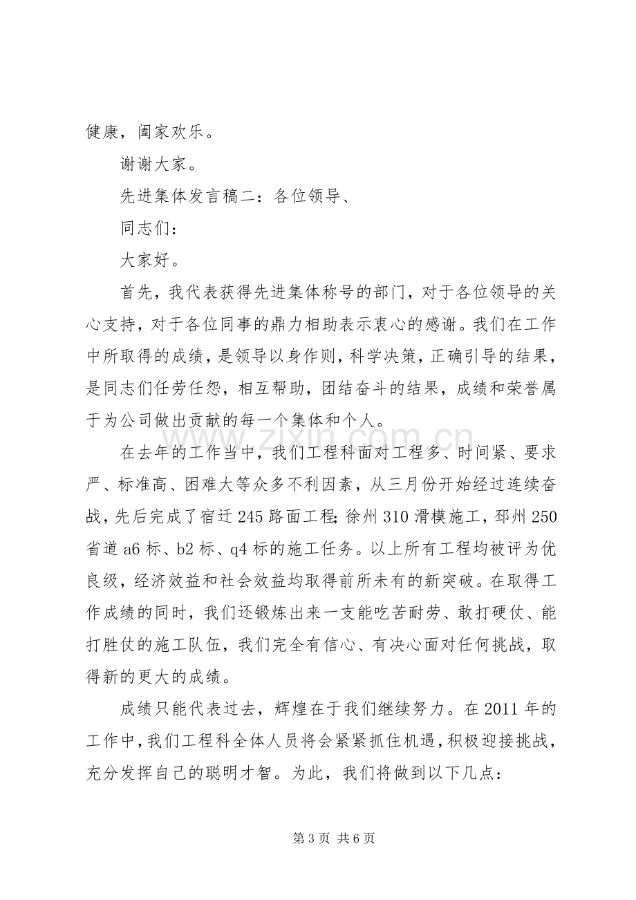 公司先进集体发言稿范文.docx_第3页