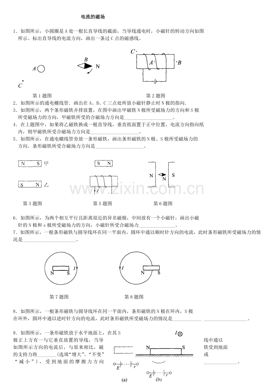 电流的磁场练习2.doc_第1页