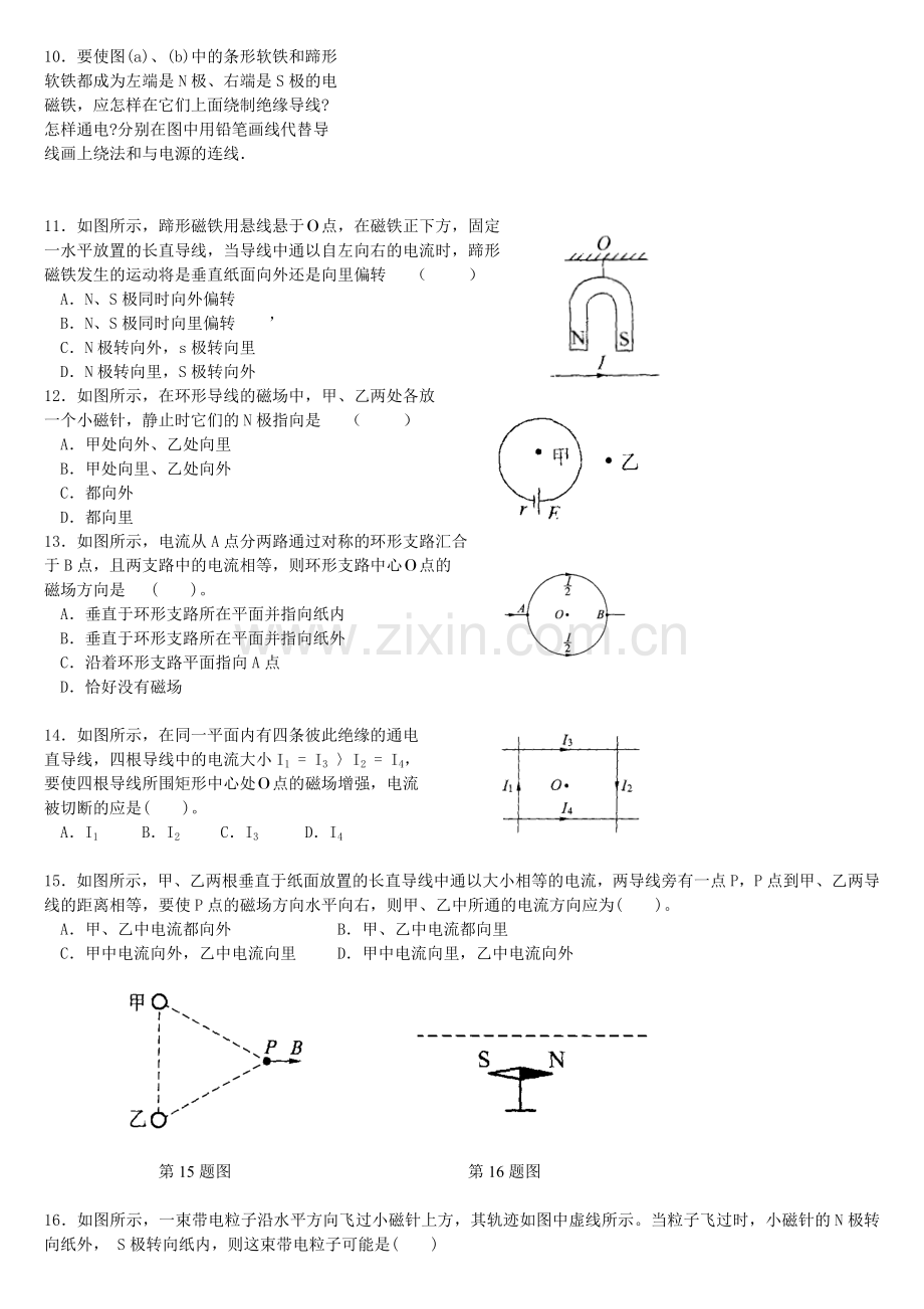 电流的磁场练习2.doc_第2页