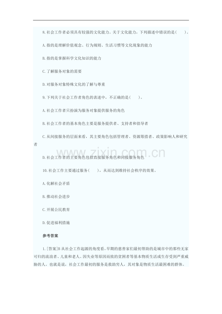 2014年社会工作师初级综合能力高频考点试题解析.doc_第3页