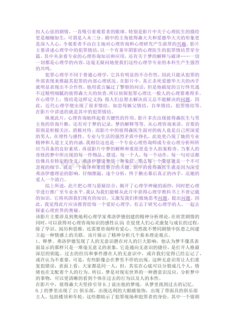 心理学论文.doc_第2页