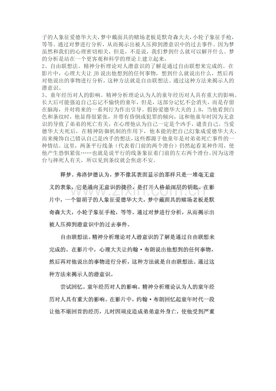 心理学论文.doc_第3页