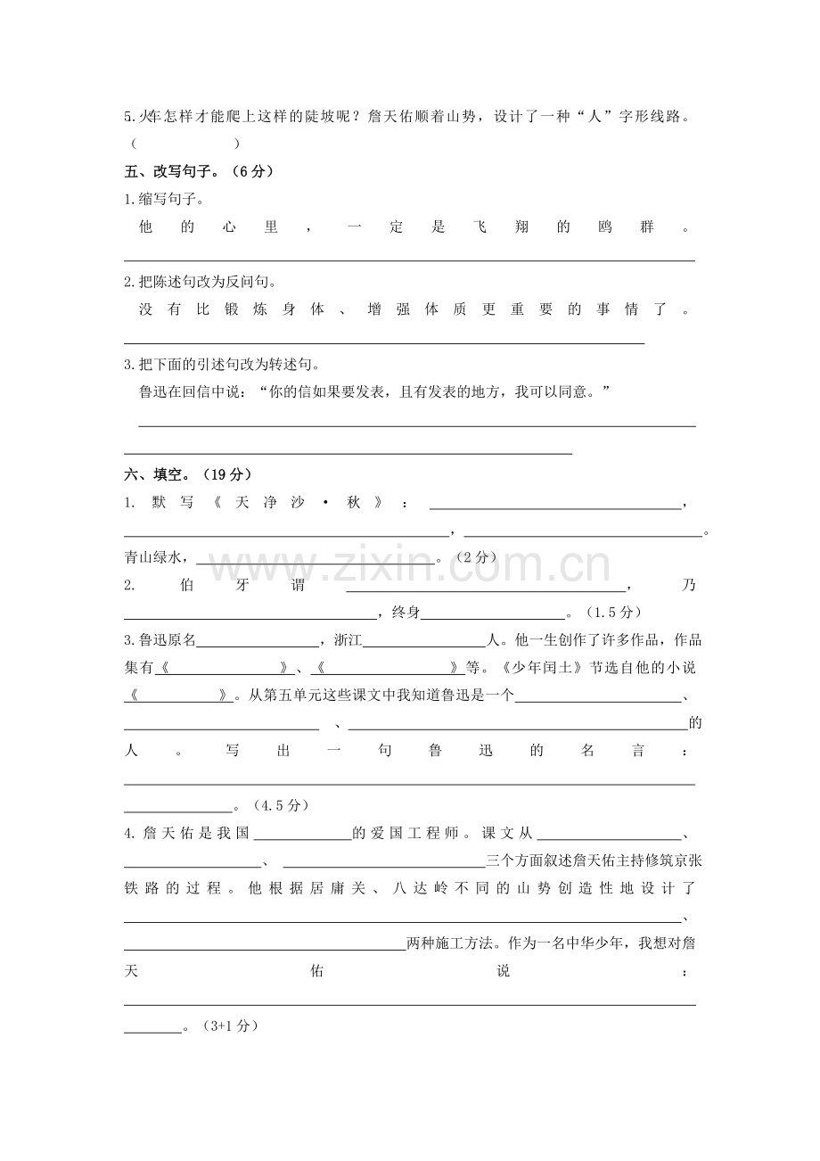 人教版小学语文六年级上册期末模拟试卷.doc_第2页