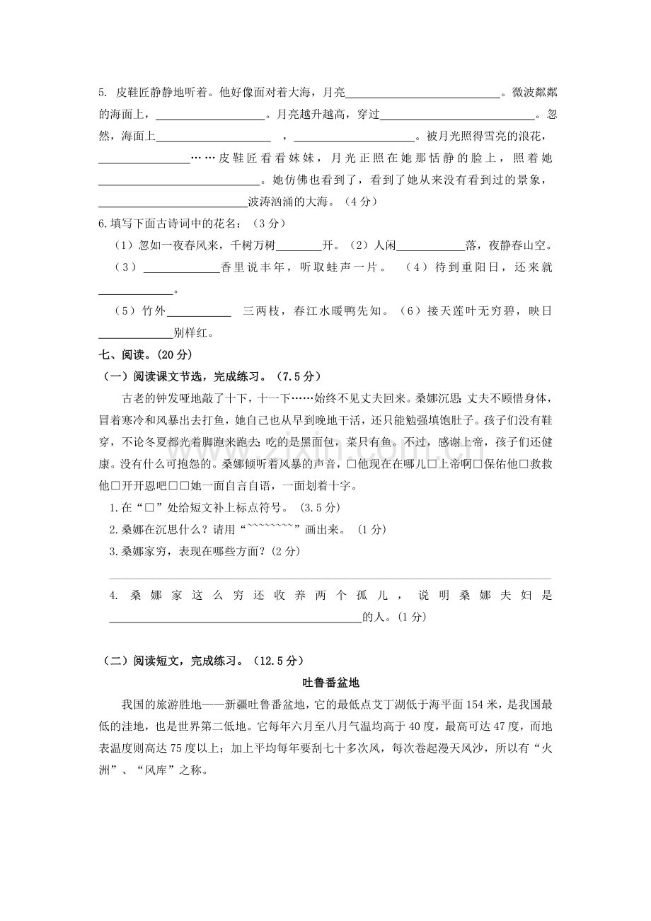 人教版小学语文六年级上册期末模拟试卷.doc_第3页