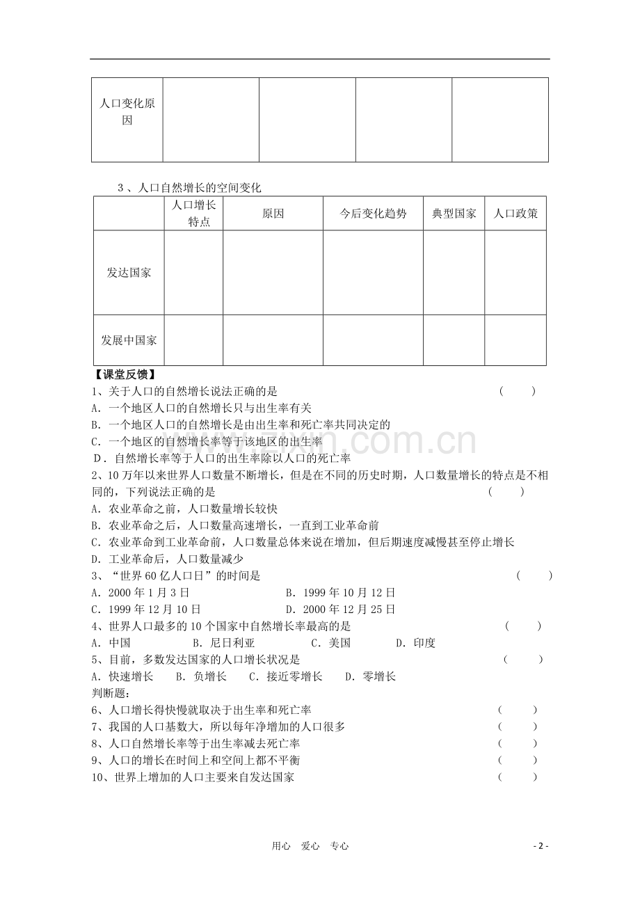 高中地理《人口的数量变化》学案7-新人教版必修2.doc_第2页