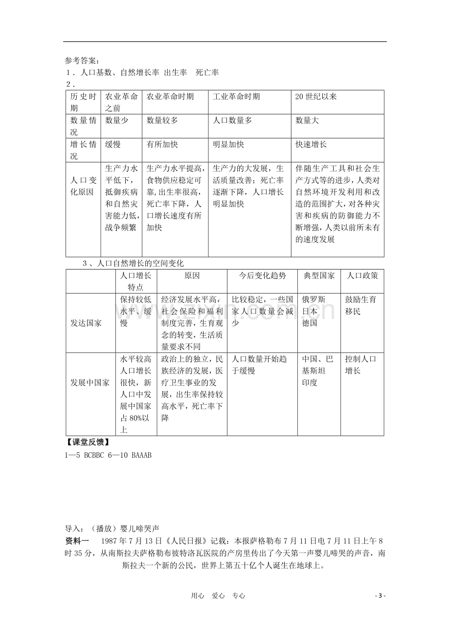 高中地理《人口的数量变化》学案7-新人教版必修2.doc_第3页