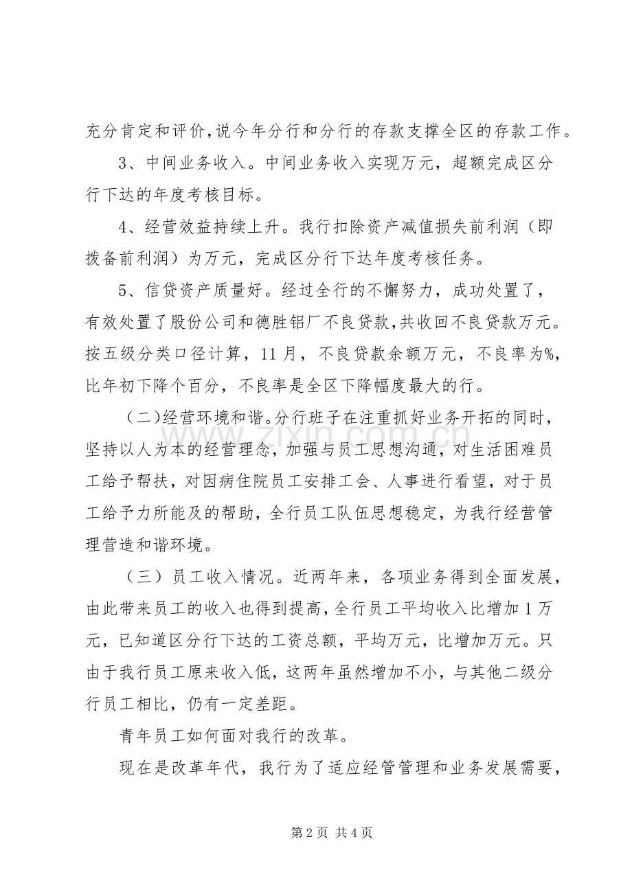 企业领导讲话稿范本.docx_第2页