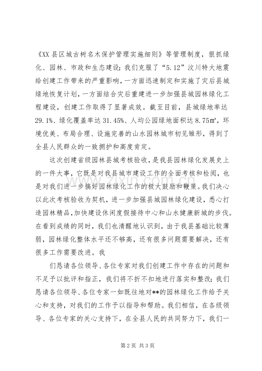 在XX验收会上的致辞.docx_第2页