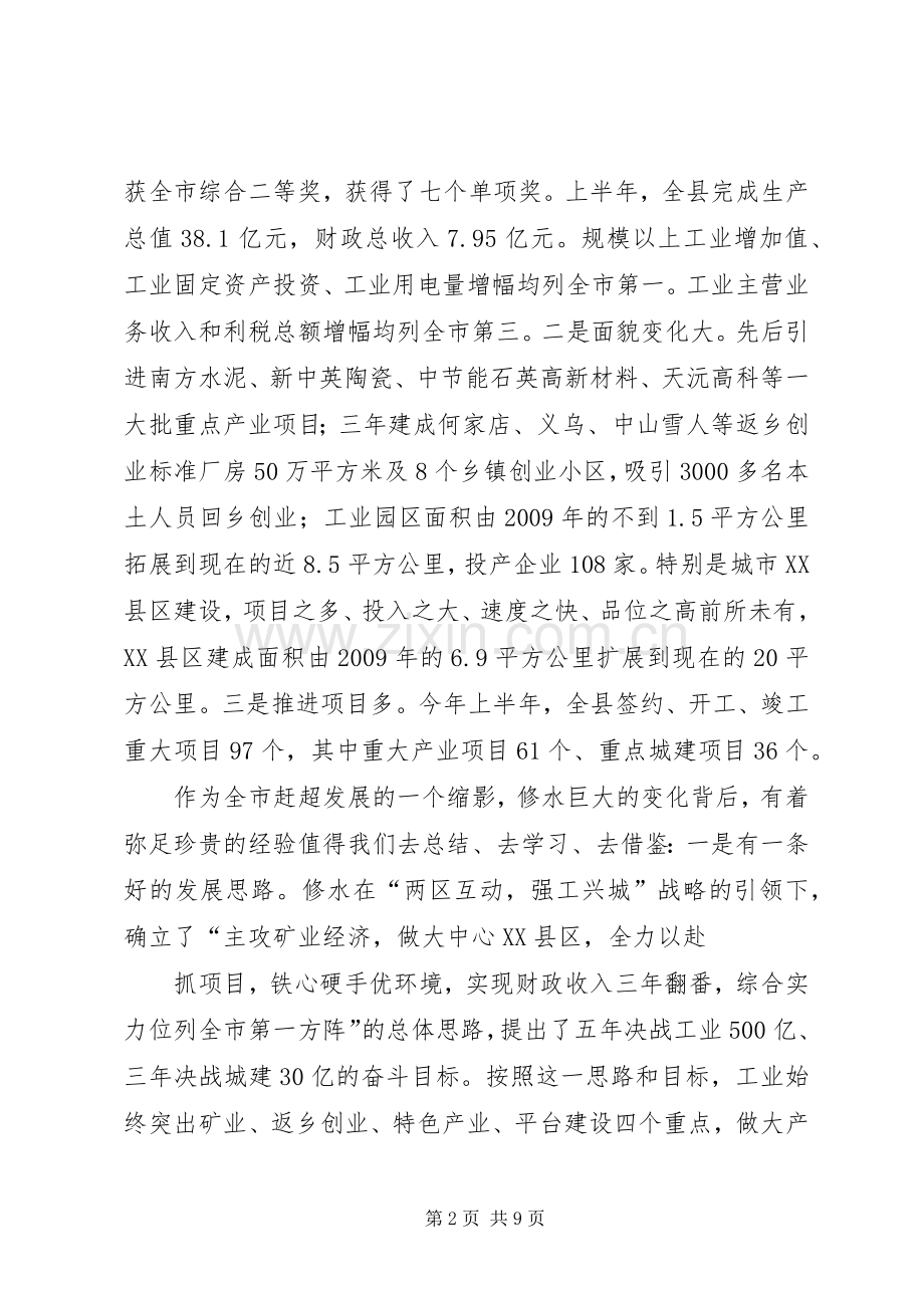 在全市推进县域经济发展现场会上的讲话.docx_第2页