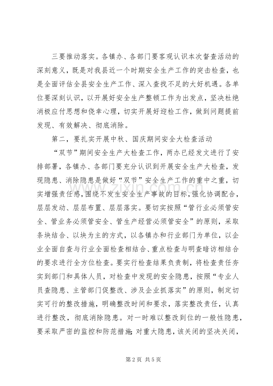 全县安全生产专题会议暨县安委会XX年度第三次例会发言稿.docx_第2页