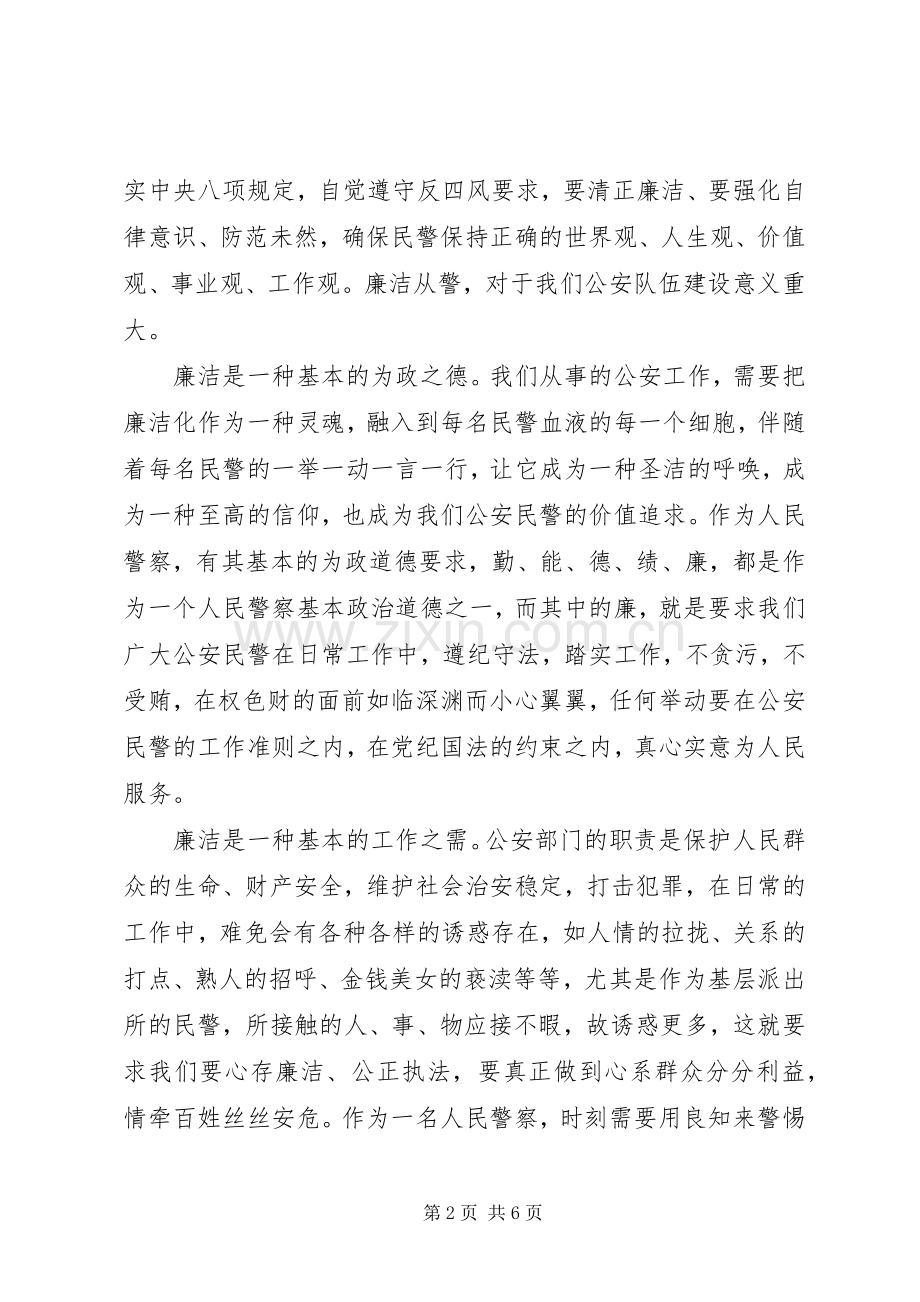 关于推进政治建警的心得体会.docx_第2页