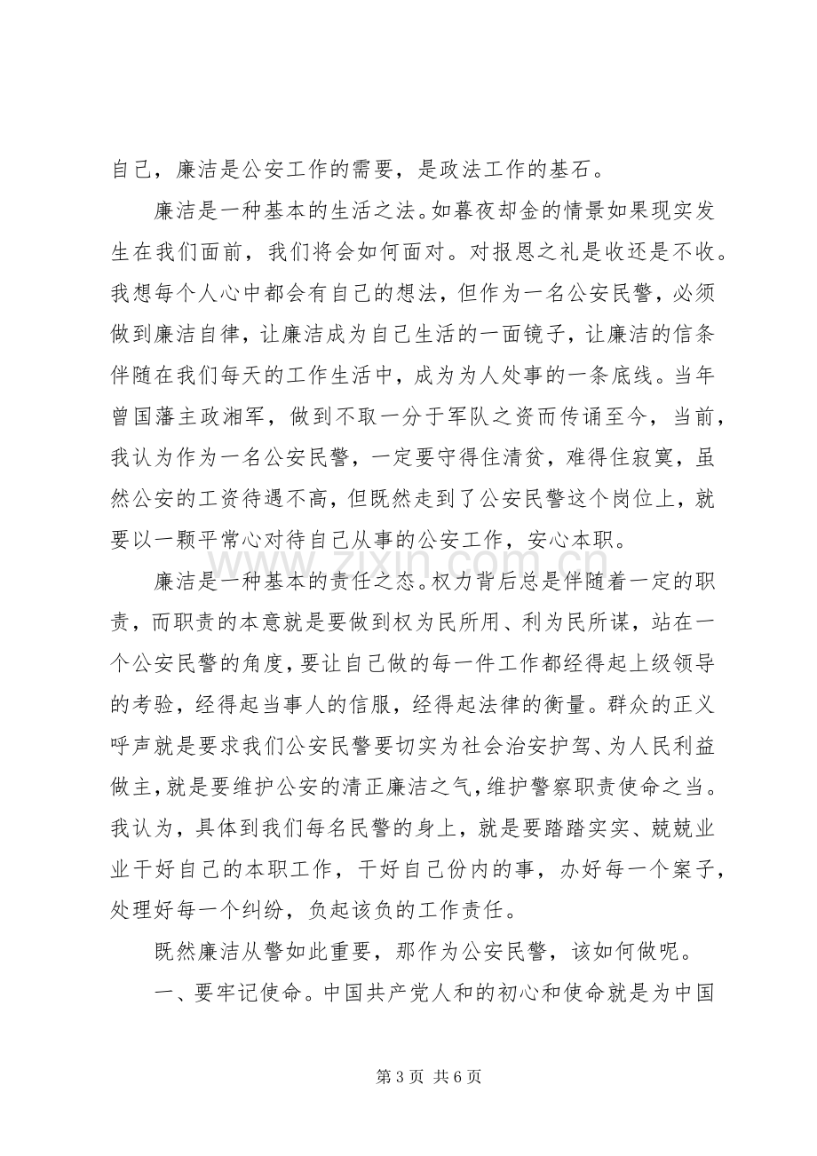 关于推进政治建警的心得体会.docx_第3页