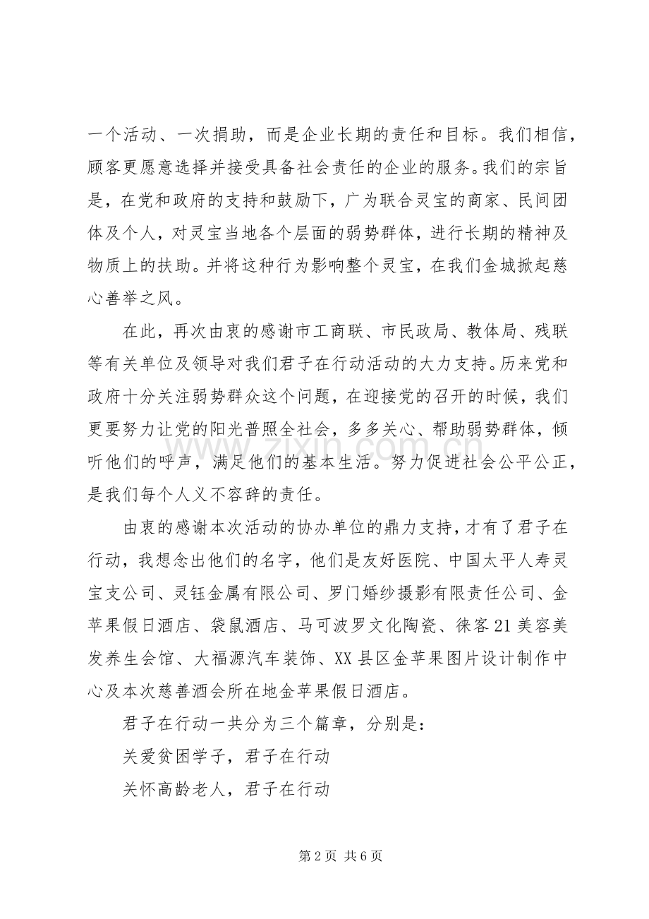 慈善活动领导讲话3篇.docx_第2页