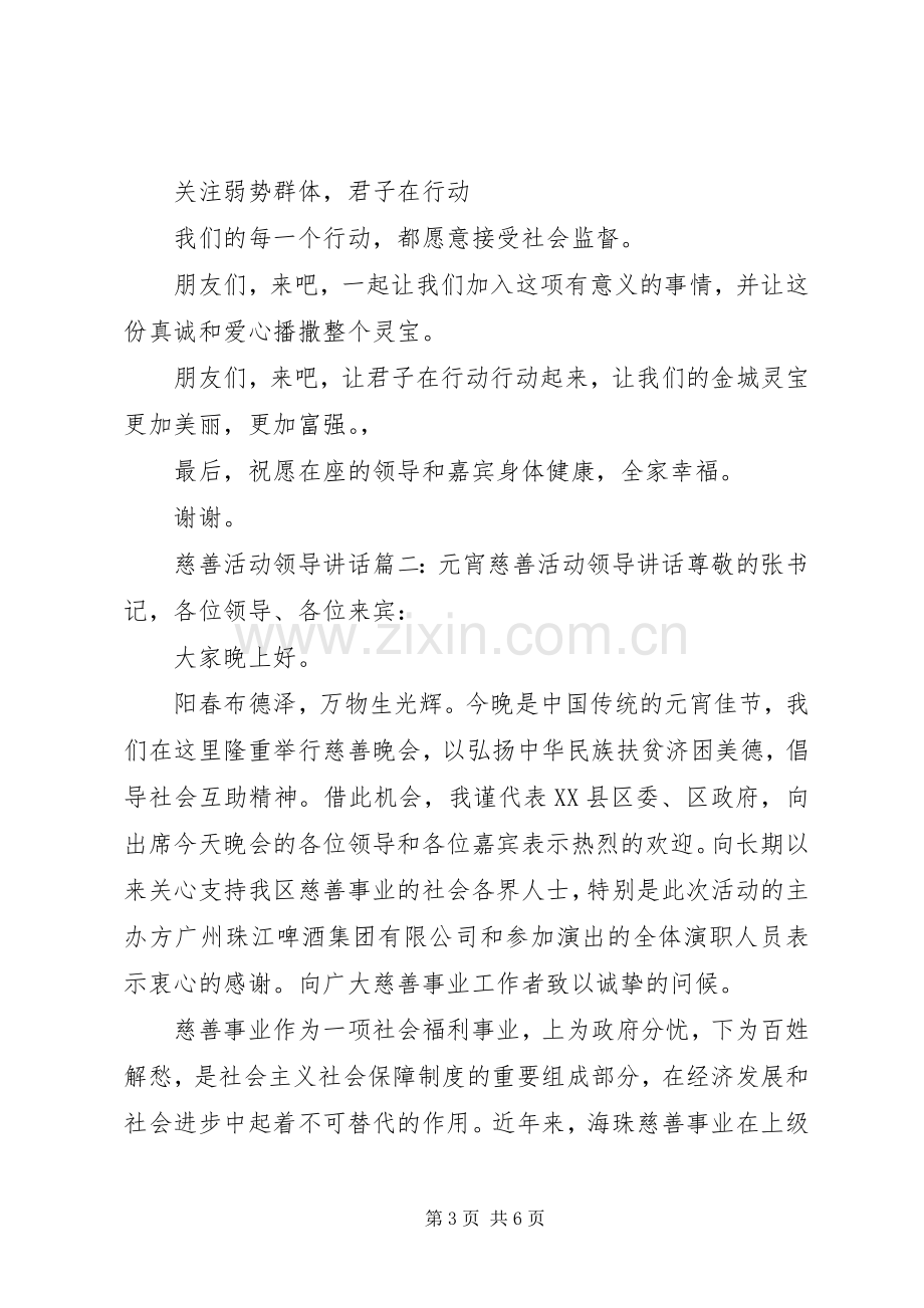 慈善活动领导讲话3篇.docx_第3页